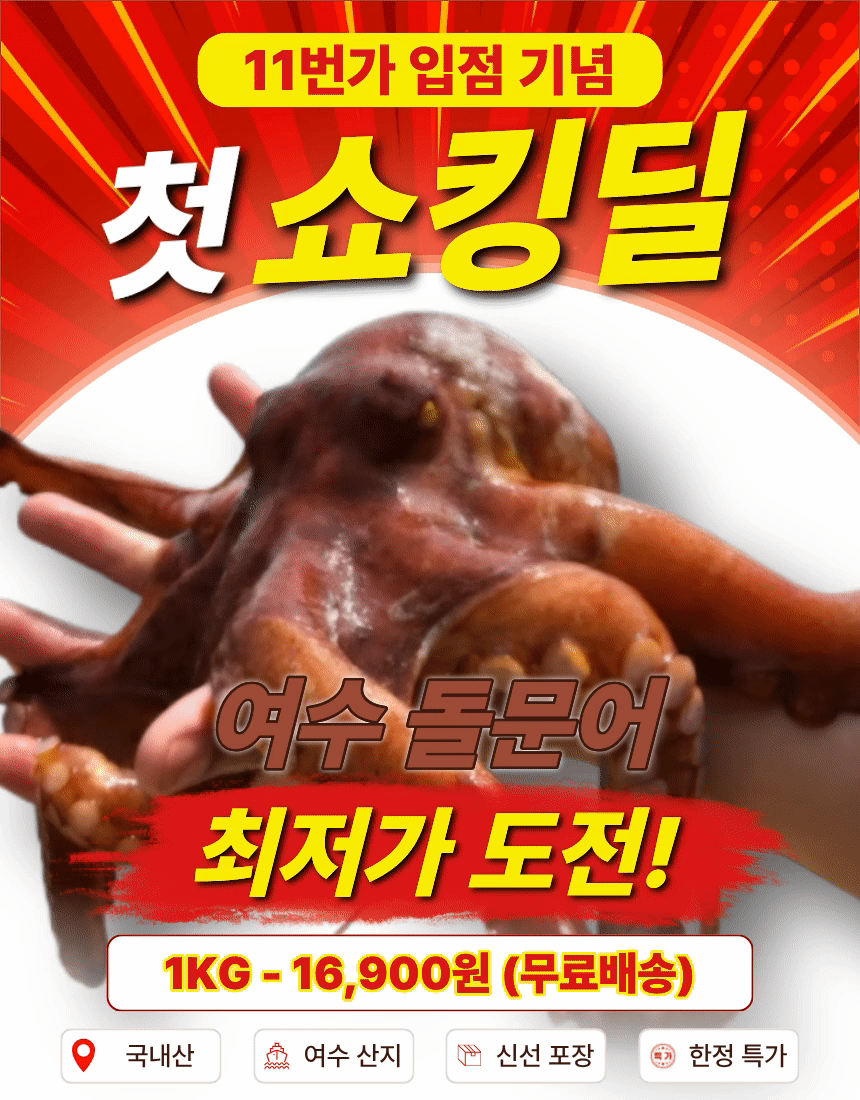 쇼킹딜.gif
