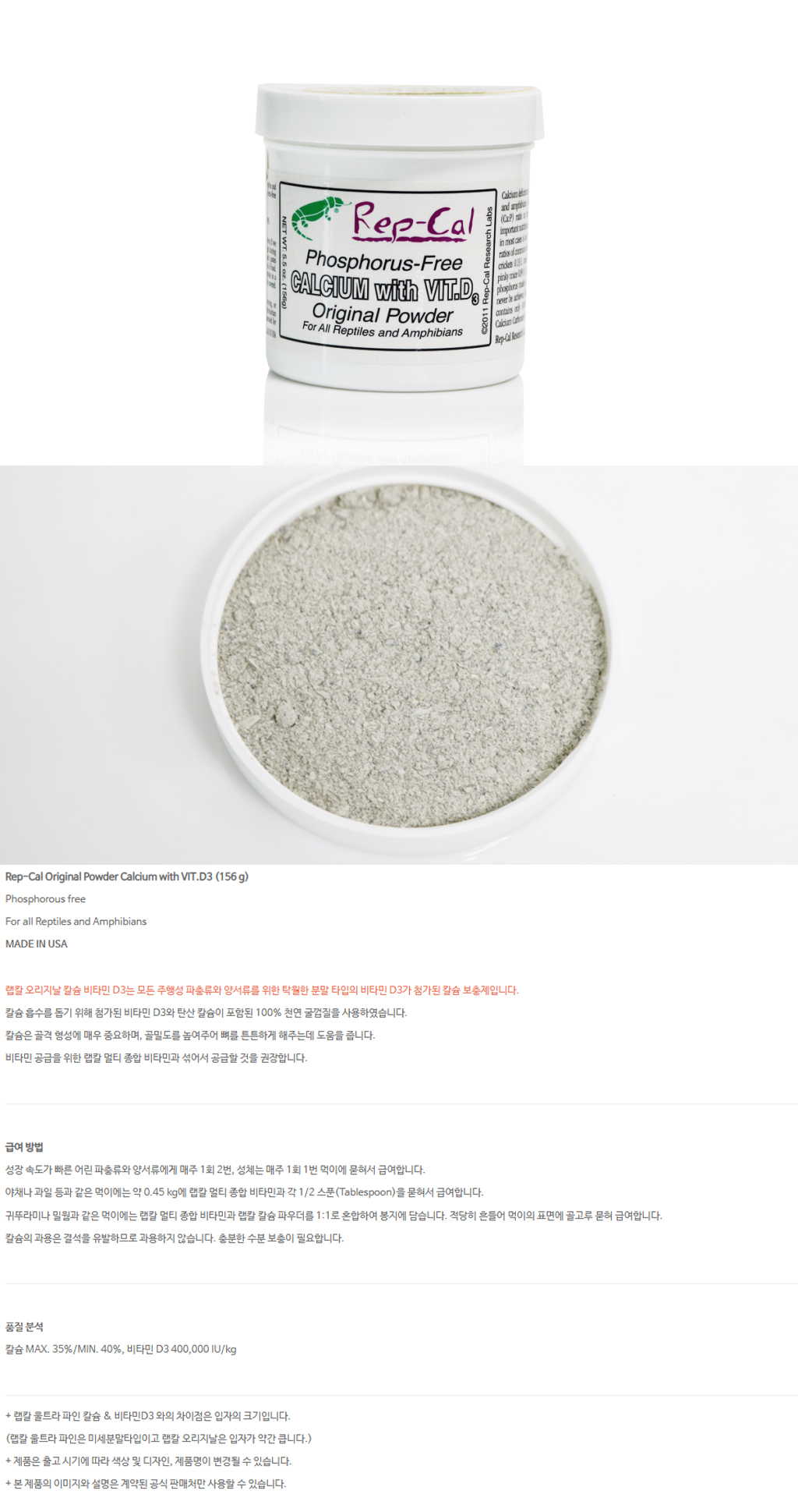 랩칼오리지날 파우더.jpg