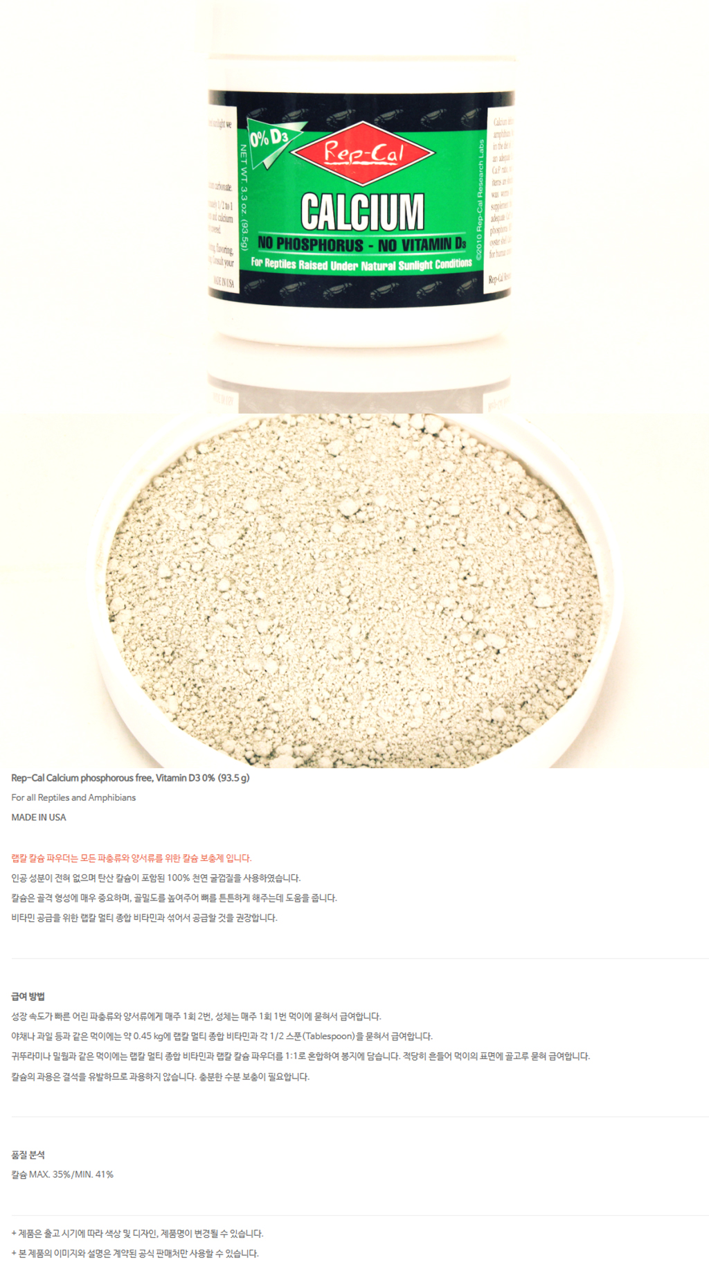 랩칼 칼슘 파우더.jpg