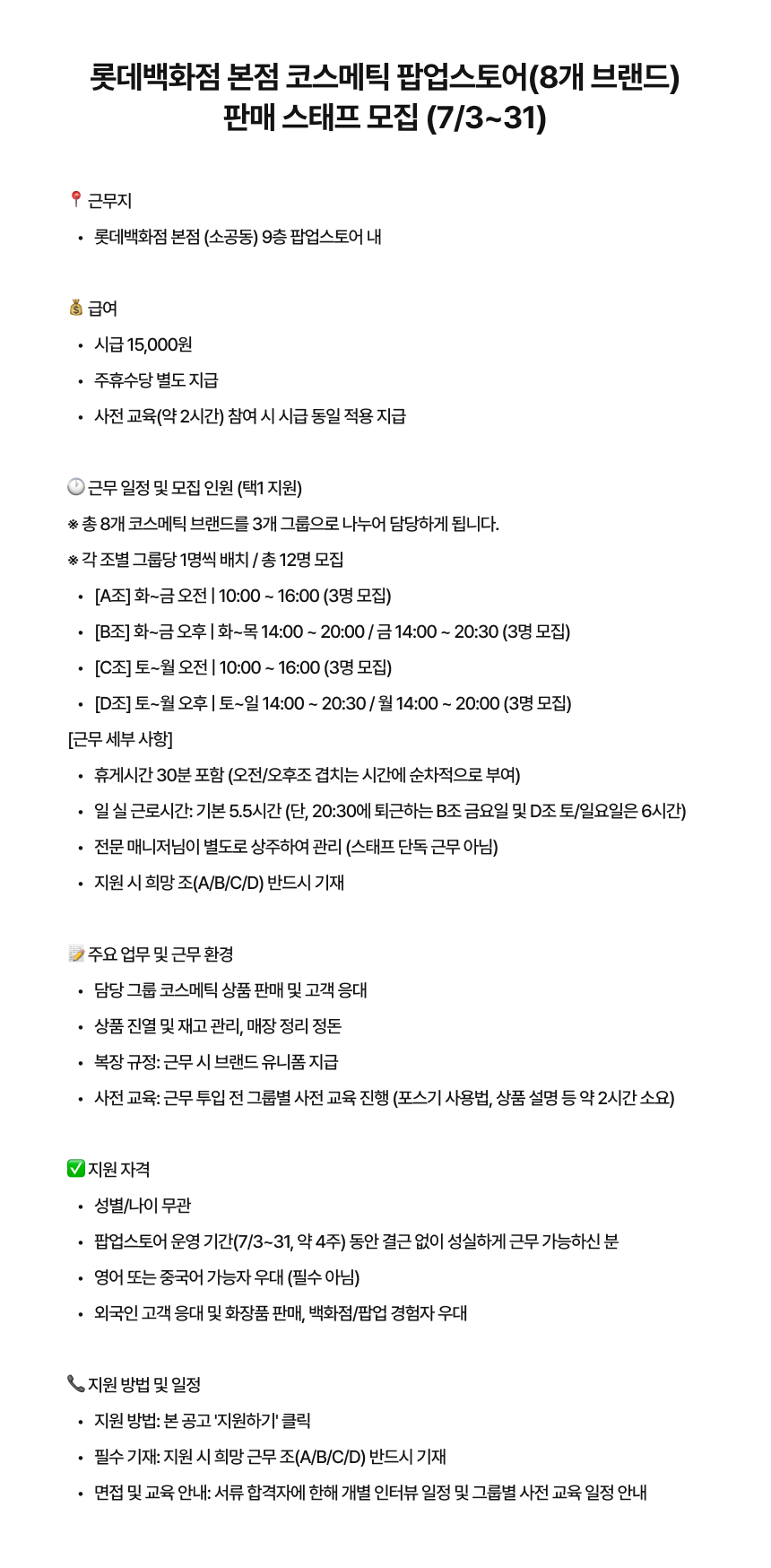 채용공고_2607_연합팝업_판매 스태프.png