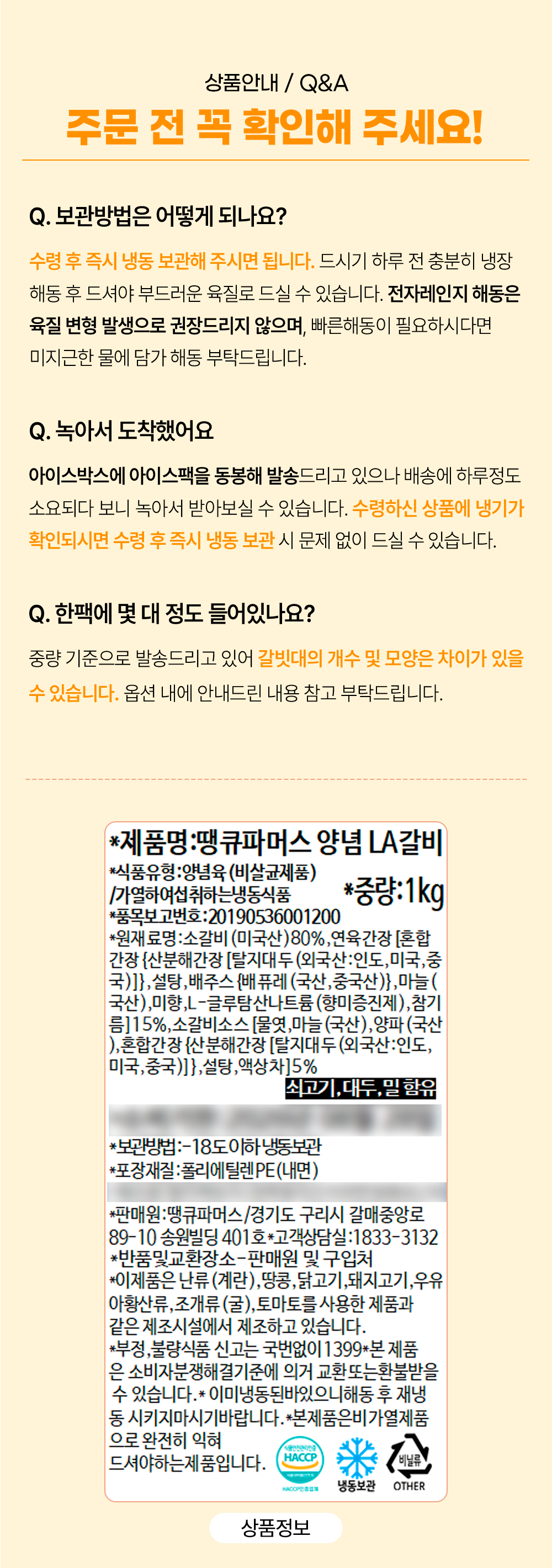 la갈비 상품안내 스스(수정).png