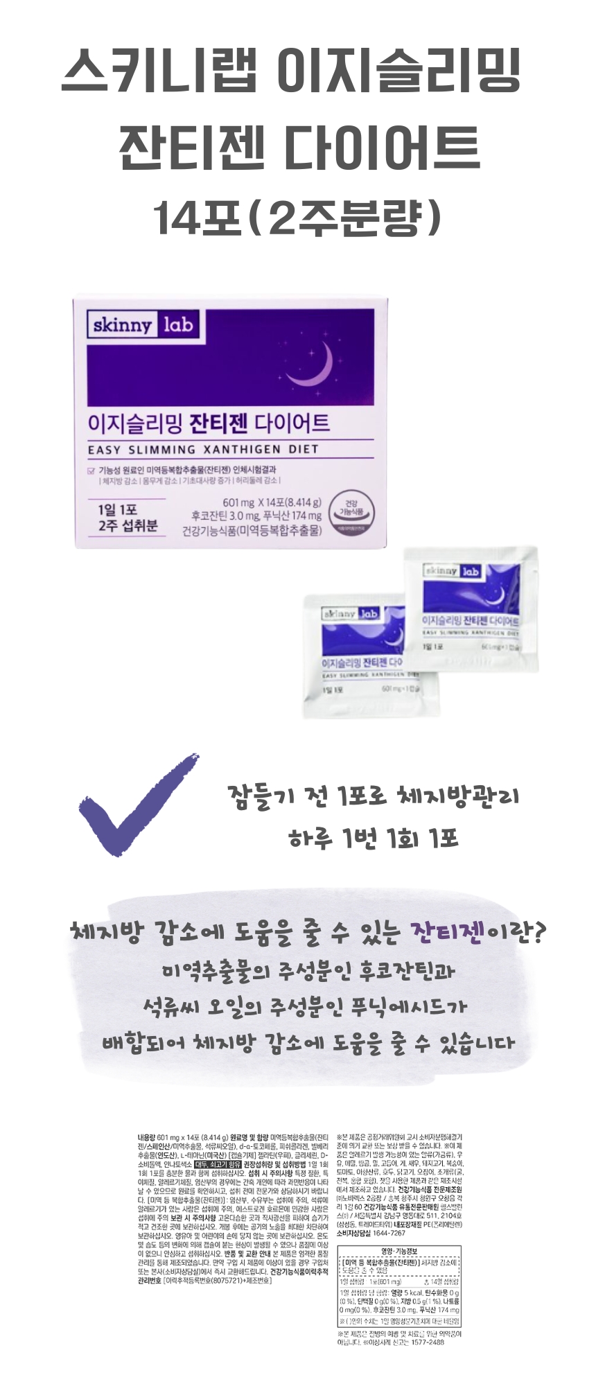 스키니랩 이지슬리밍 잔티젠 다이어트 14포 2주