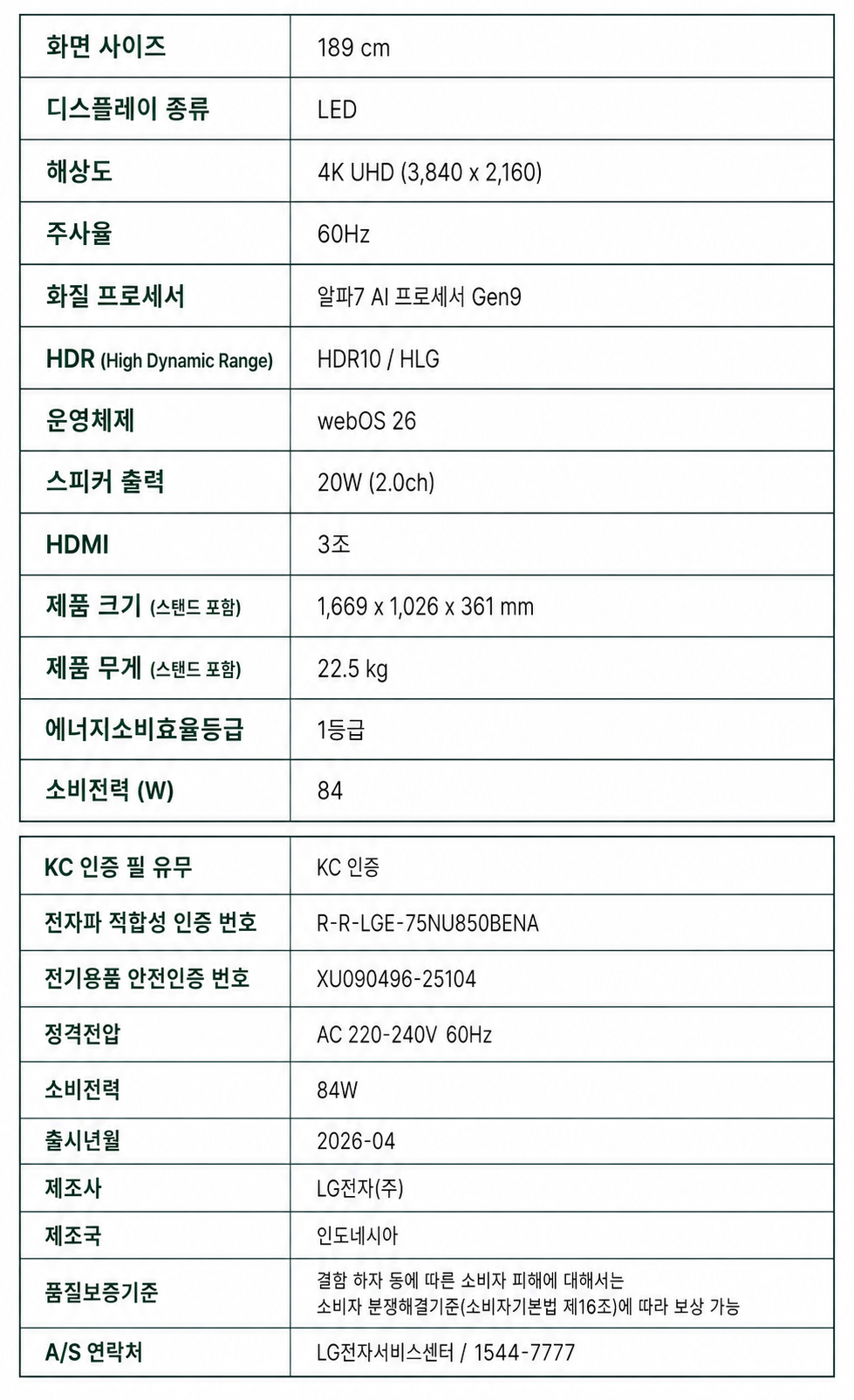 75NU850BENA(스펙).png