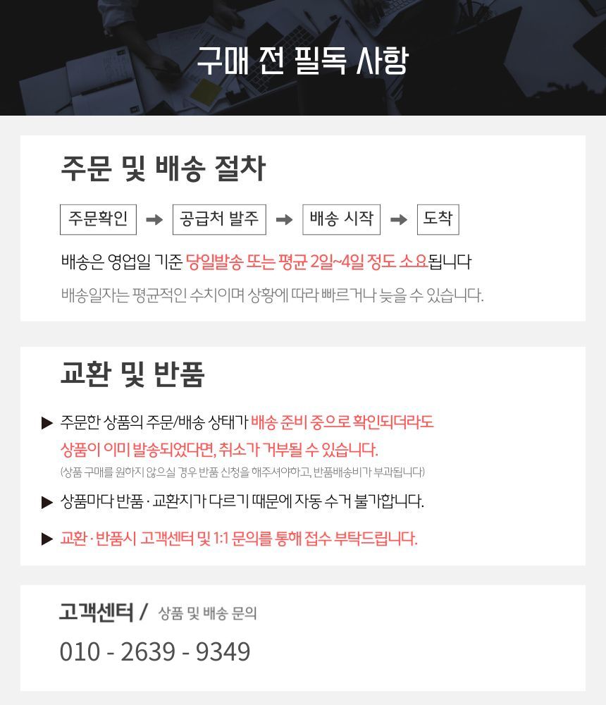 구매전 필독사항 (1).jpg