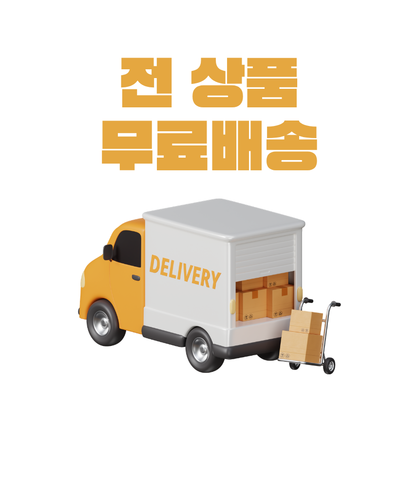 무료배송.png