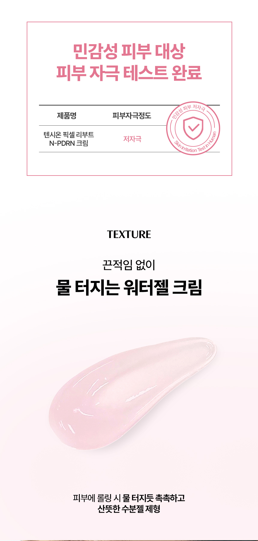픽셀크림_상세페이지_260316_수정_13.jpg